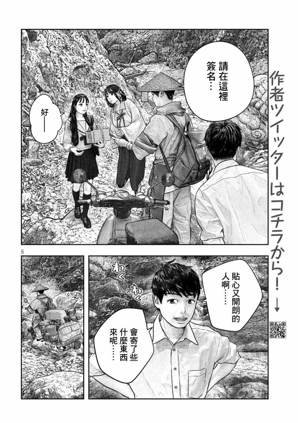 《第三千年的神对应》漫画最新章节第30话 快递免费下拉式在线观看章节第【6】张图片