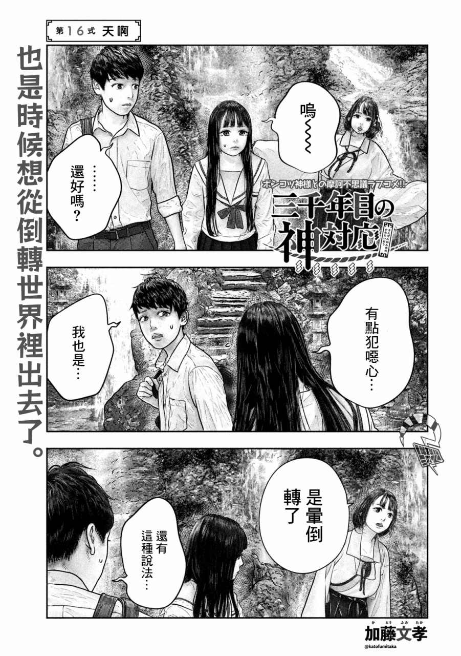 《第三千年的神对应》漫画最新章节第16话 天啊免费下拉式在线观看章节第【1】张图片