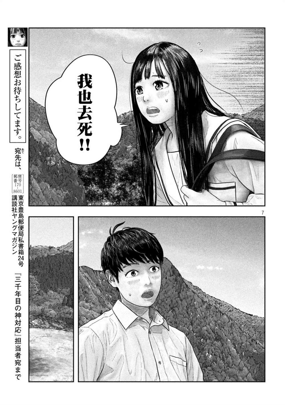 《第三千年的神对应》漫画最新章节第35话免费下拉式在线观看章节第【6】张图片