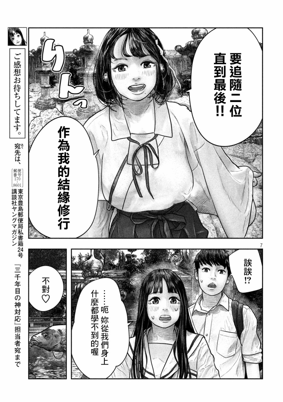 《第三千年的神对应》漫画最新章节第15话 修行免费下拉式在线观看章节第【7】张图片