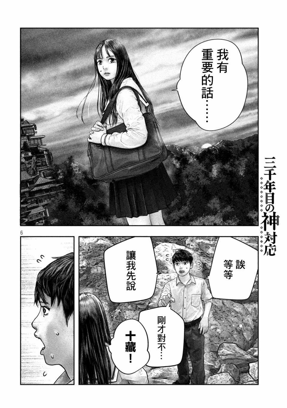 《第三千年的神对应》漫画最新章节第22话 慌慌张张忙忙免费下拉式在线观看章节第【6】张图片