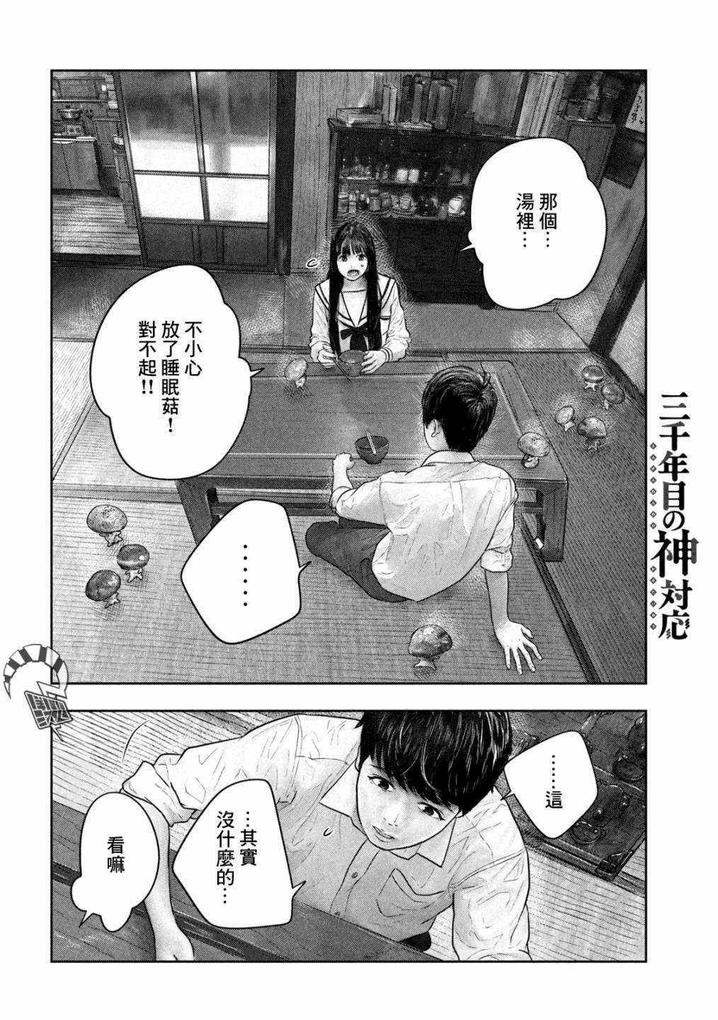 《第三千年的神对应》漫画最新章节第28话 梦枕免费下拉式在线观看章节第【4】张图片