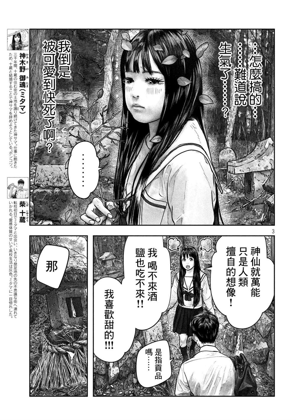 《第三千年的神对应》漫画最新章节第5话免费下拉式在线观看章节第【3】张图片