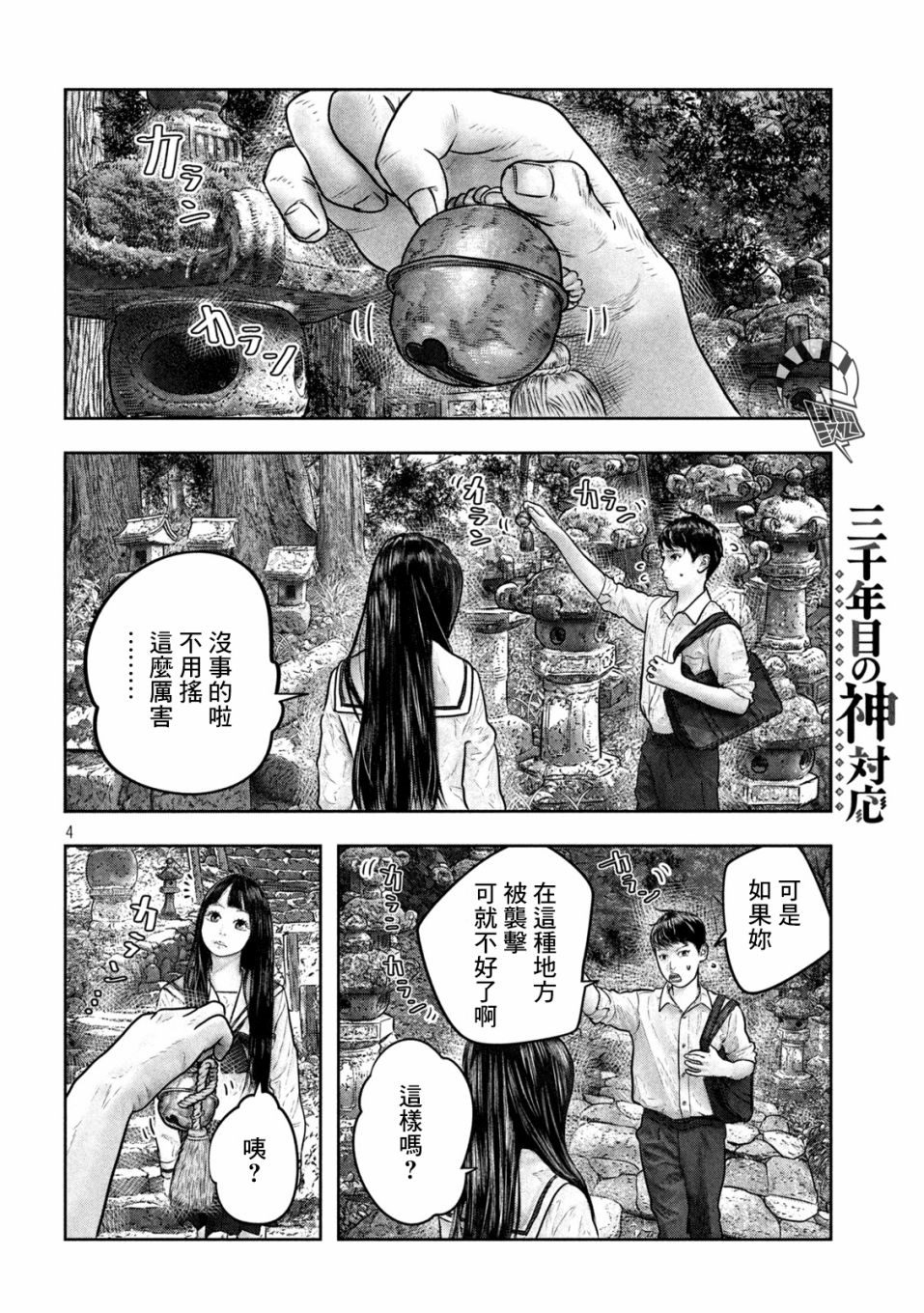 《第三千年的神对应》漫画最新章节第9话免费下拉式在线观看章节第【4】张图片