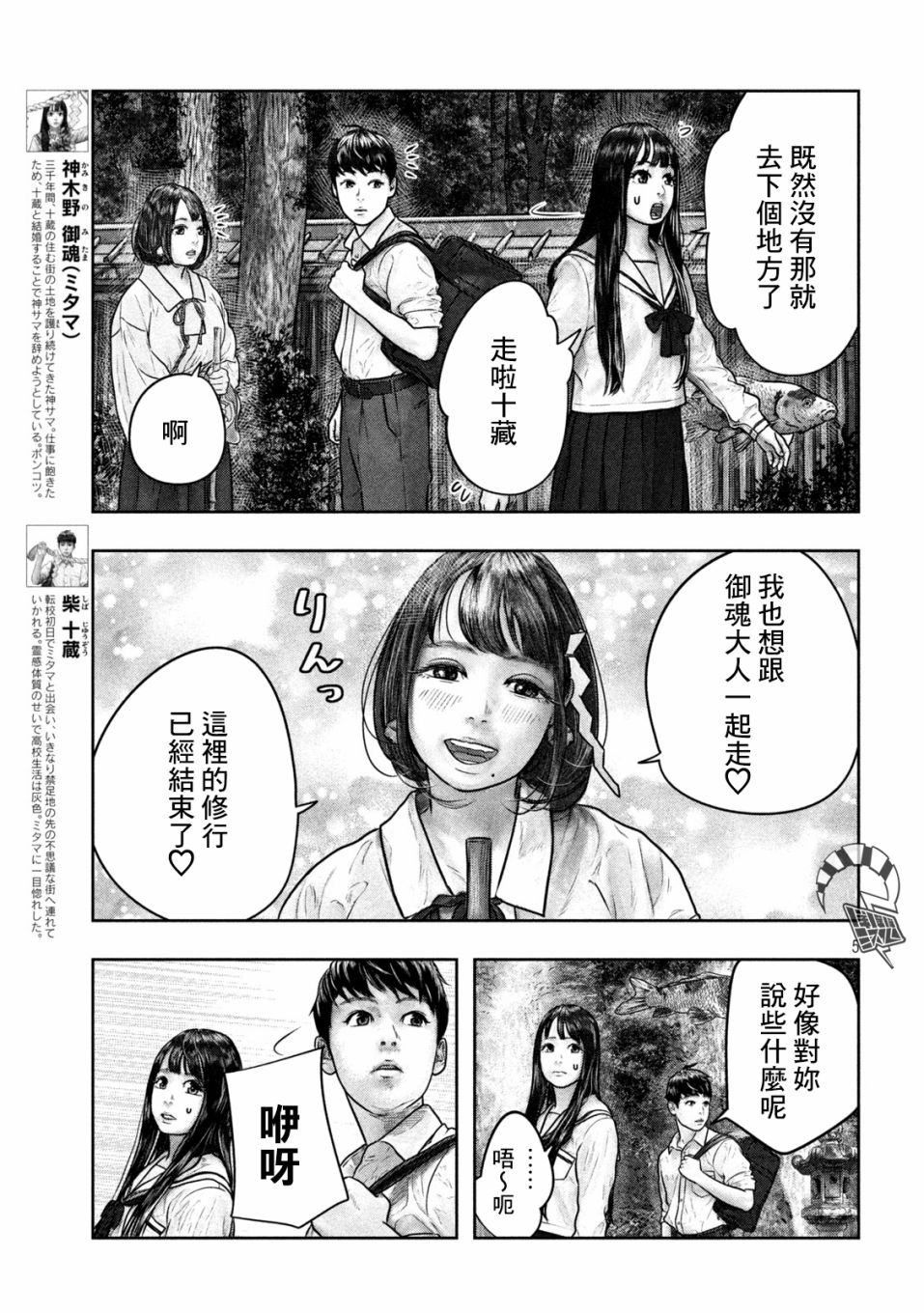 《第三千年的神对应》漫画最新章节第11话 游鱼日和免费下拉式在线观看章节第【4】张图片