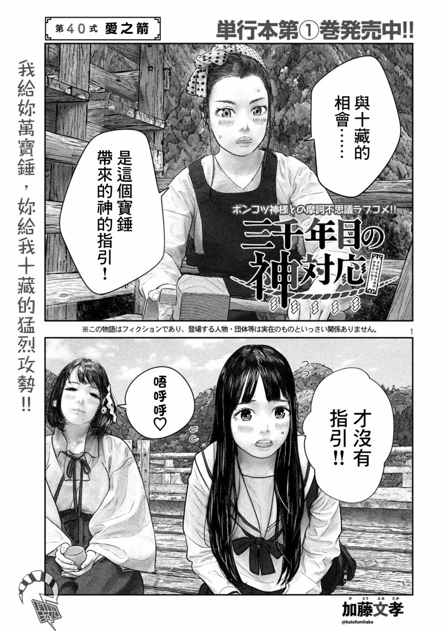 《第三千年的神对应》漫画最新章节第40话免费下拉式在线观看章节第【2】张图片