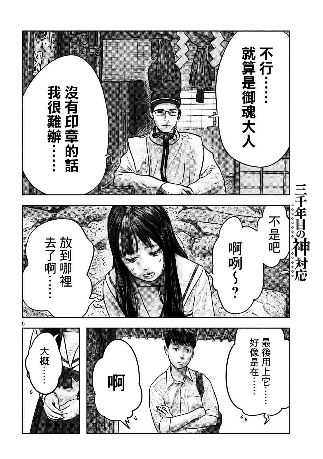 《第三千年的神对应》漫画最新章节第3话免费下拉式在线观看章节第【6】张图片