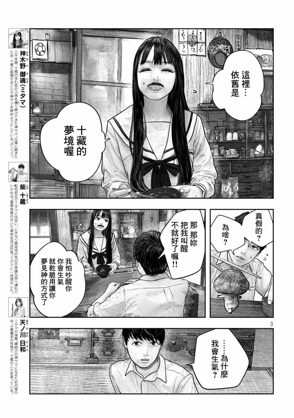 《第三千年的神对应》漫画最新章节第28话 梦枕免费下拉式在线观看章节第【3】张图片