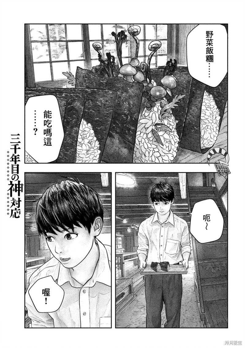 《第三千年的神对应》漫画最新章节第43话免费下拉式在线观看章节第【5】张图片