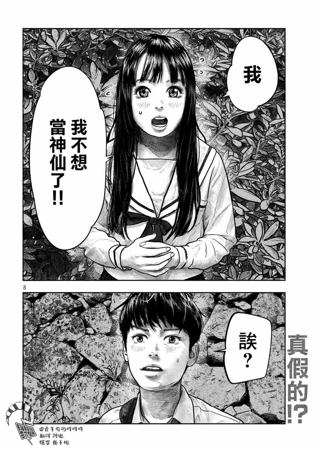 《第三千年的神对应》漫画最新章节第1话 缘免费下拉式在线观看章节第【8】张图片