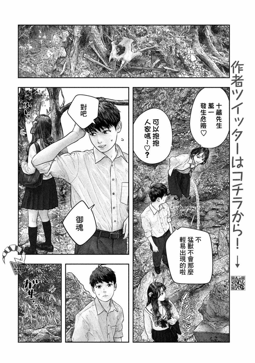 《第三千年的神对应》漫画最新章节第31话 猛兽领地免费下拉式在线观看章节第【4】张图片