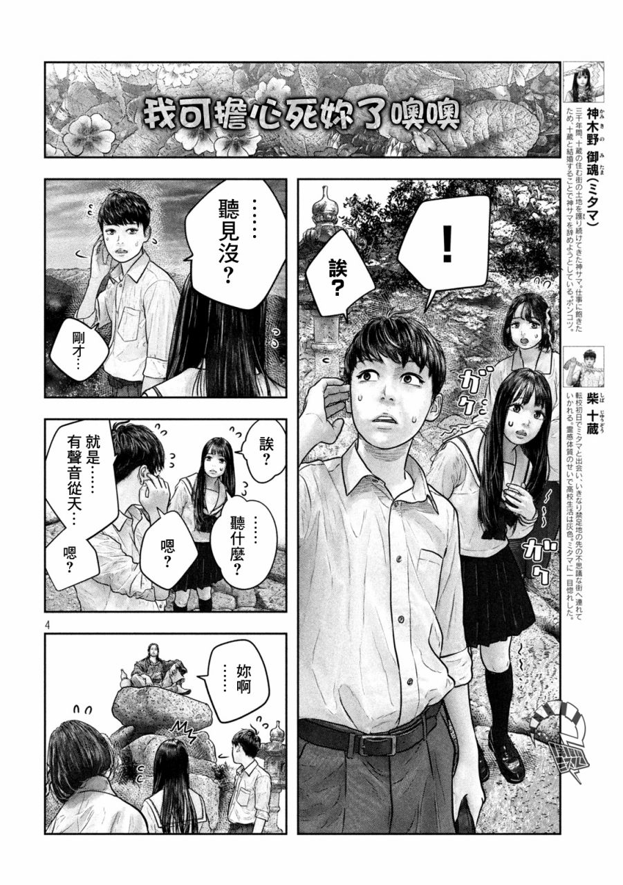 《第三千年的神对应》漫画最新章节第17话 天敌免费下拉式在线观看章节第【4】张图片