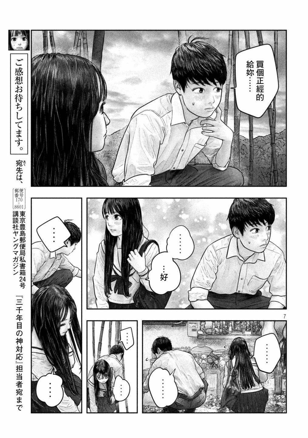 《第三千年的神对应》漫画最新章节第29话 太慢啦免费下拉式在线观看章节第【6】张图片