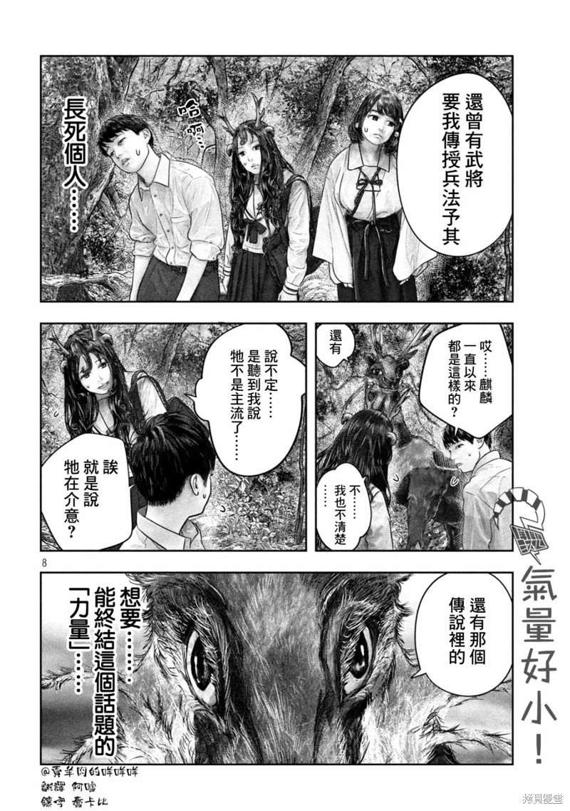 《第三千年的神对应》漫画最新章节第33话免费下拉式在线观看章节第【8】张图片