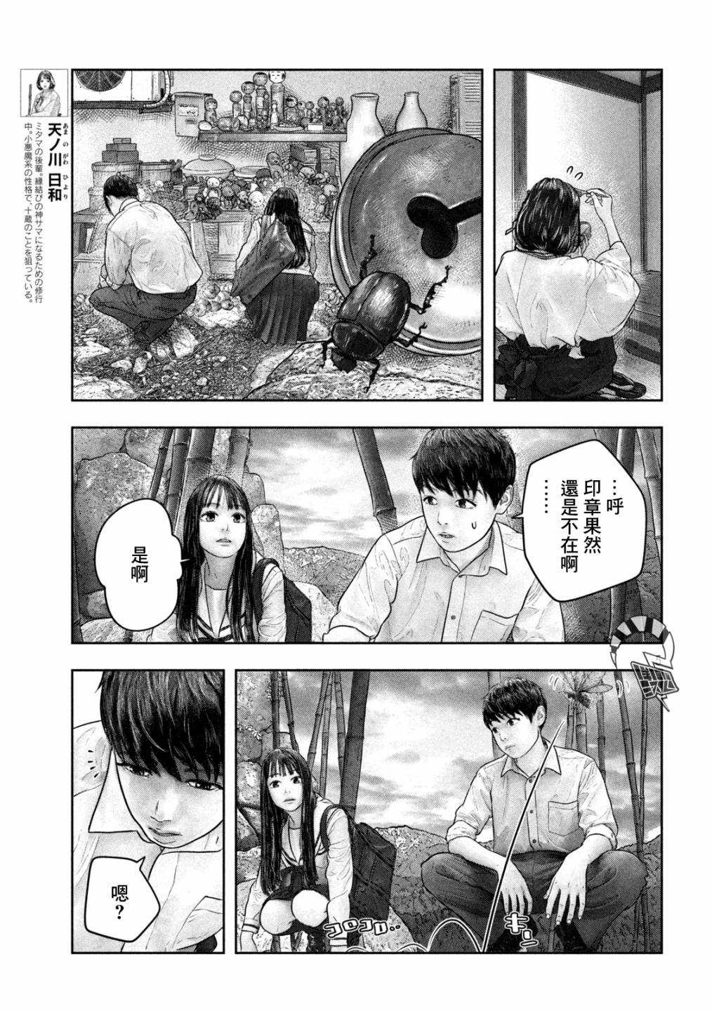 《第三千年的神对应》漫画最新章节第29话 太慢啦免费下拉式在线观看章节第【4】张图片