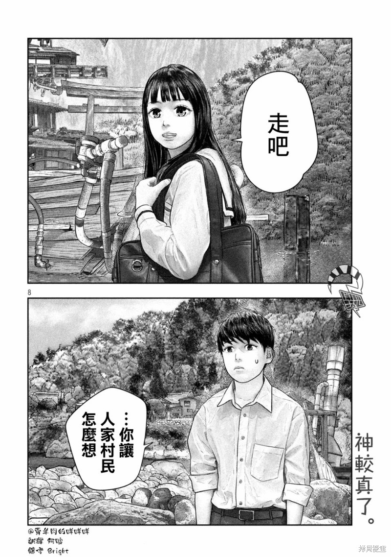 《第三千年的神对应》漫画最新章节第42话免费下拉式在线观看章节第【7】张图片