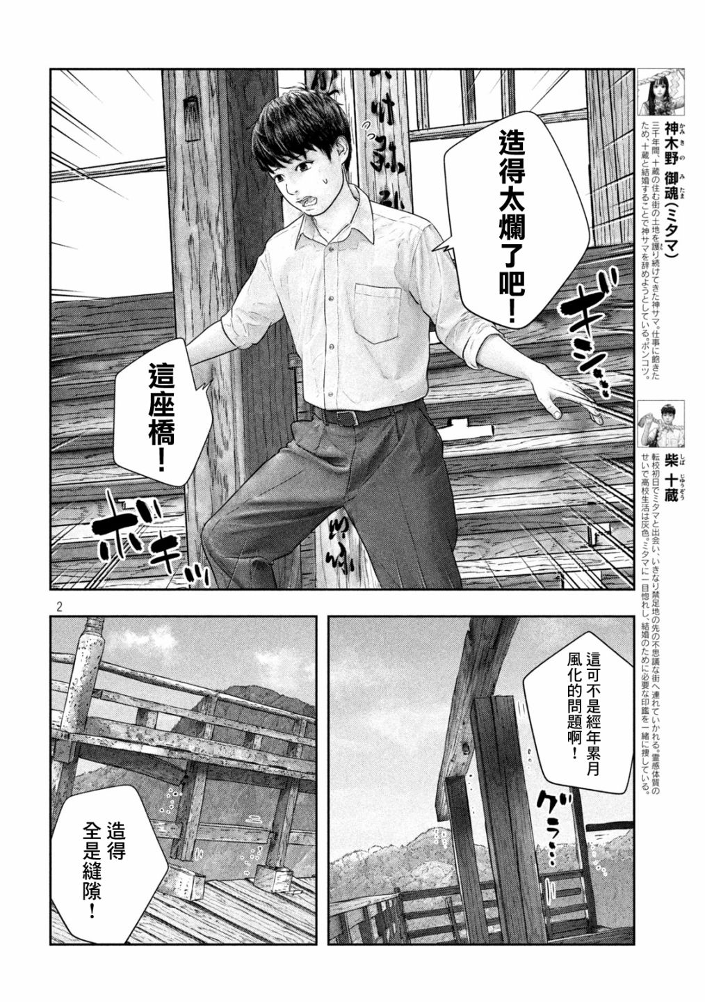 《第三千年的神对应》漫画最新章节第37话 肾不足免费下拉式在线观看章节第【2】张图片