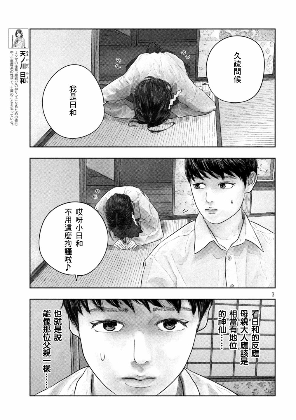 《第三千年的神对应》漫画最新章节第45话 好可爱与好可爱免费下拉式在线观看章节第【3】张图片