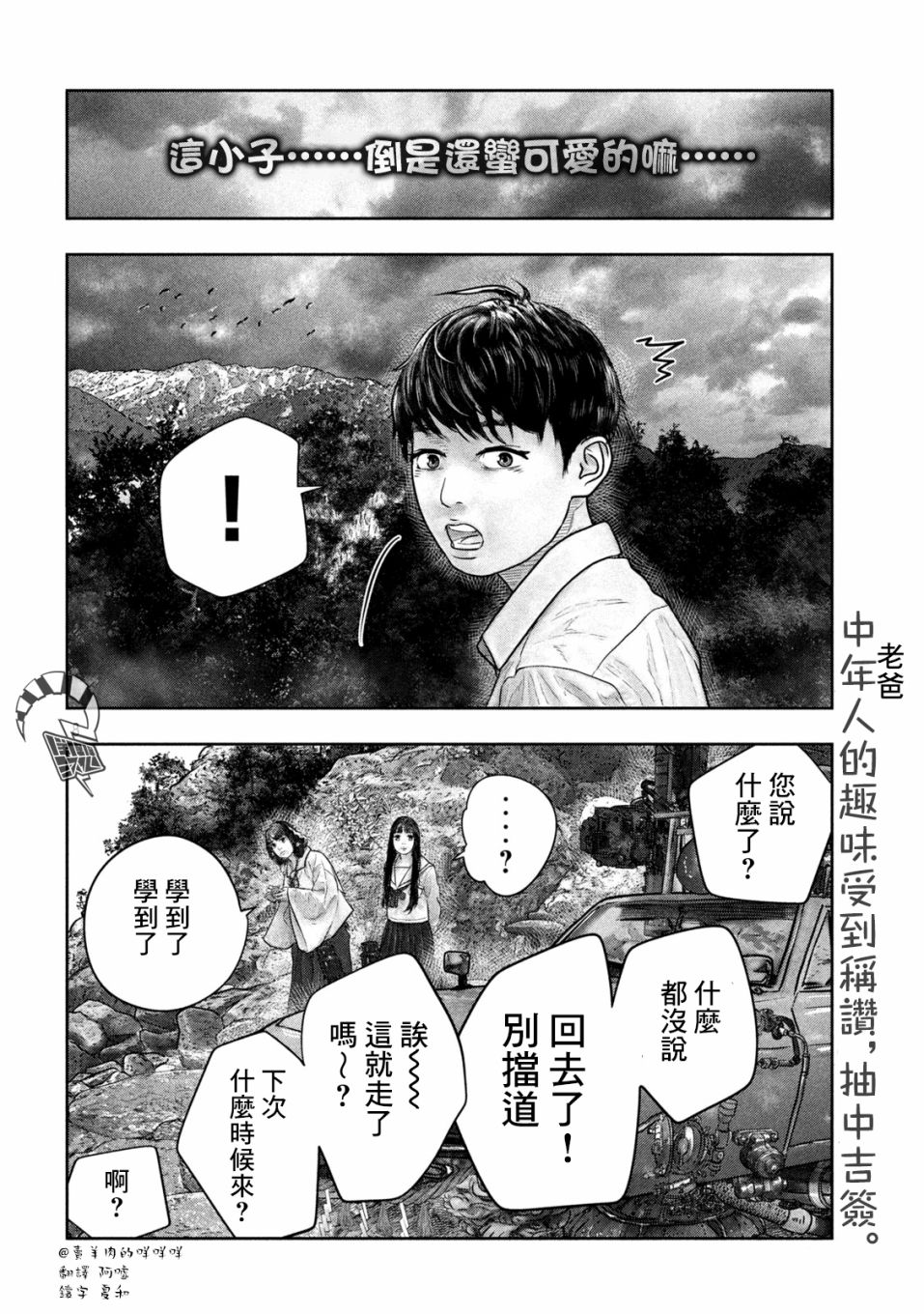 《第三千年的神对应》漫画最新章节第20话 干嘛啊傻小子免费下拉式在线观看章节第【8】张图片