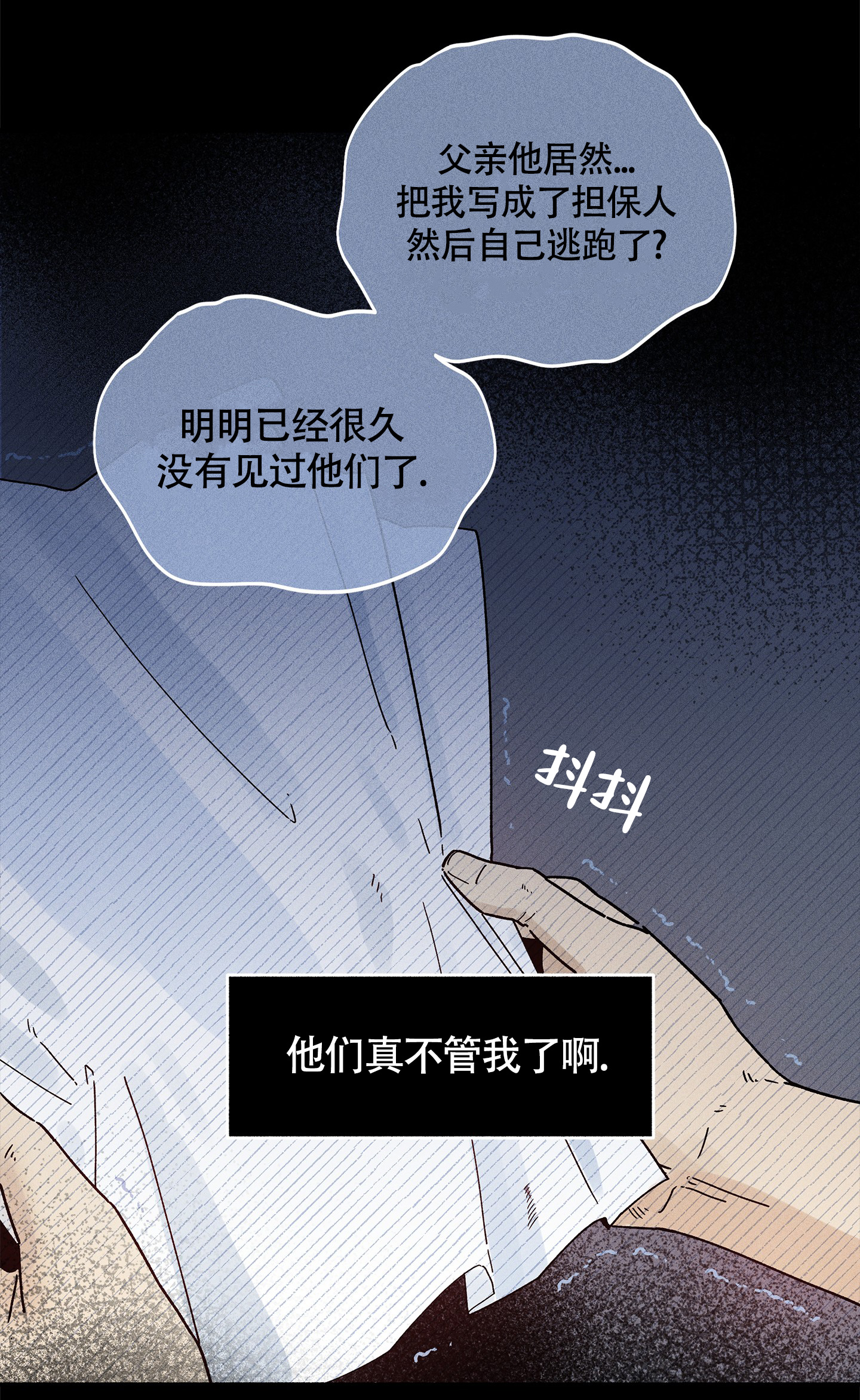 《失重的爱情》漫画最新章节第8话免费下拉式在线观看章节第【21】张图片