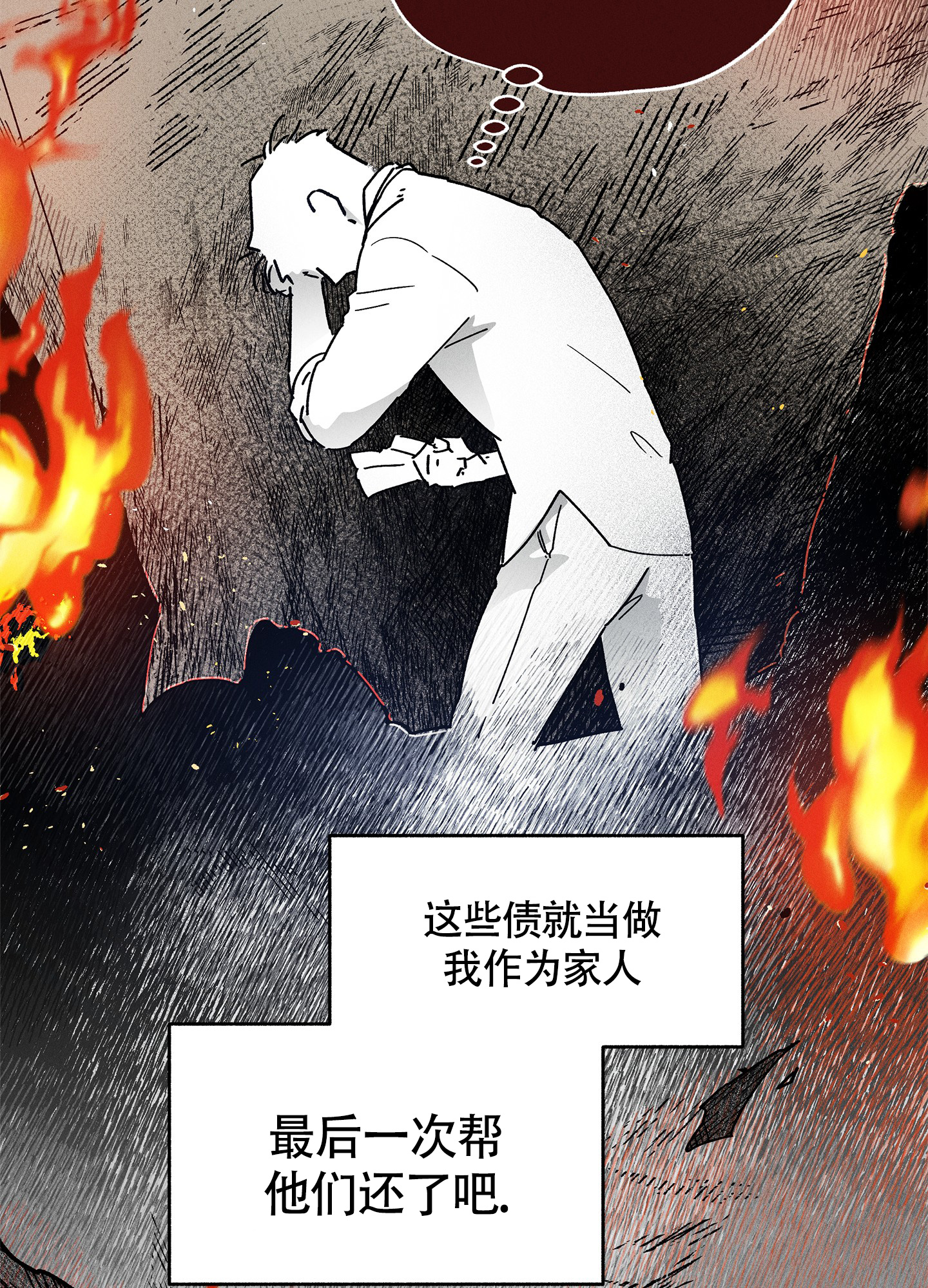 《失重的爱情》漫画最新章节第8话免费下拉式在线观看章节第【29】张图片