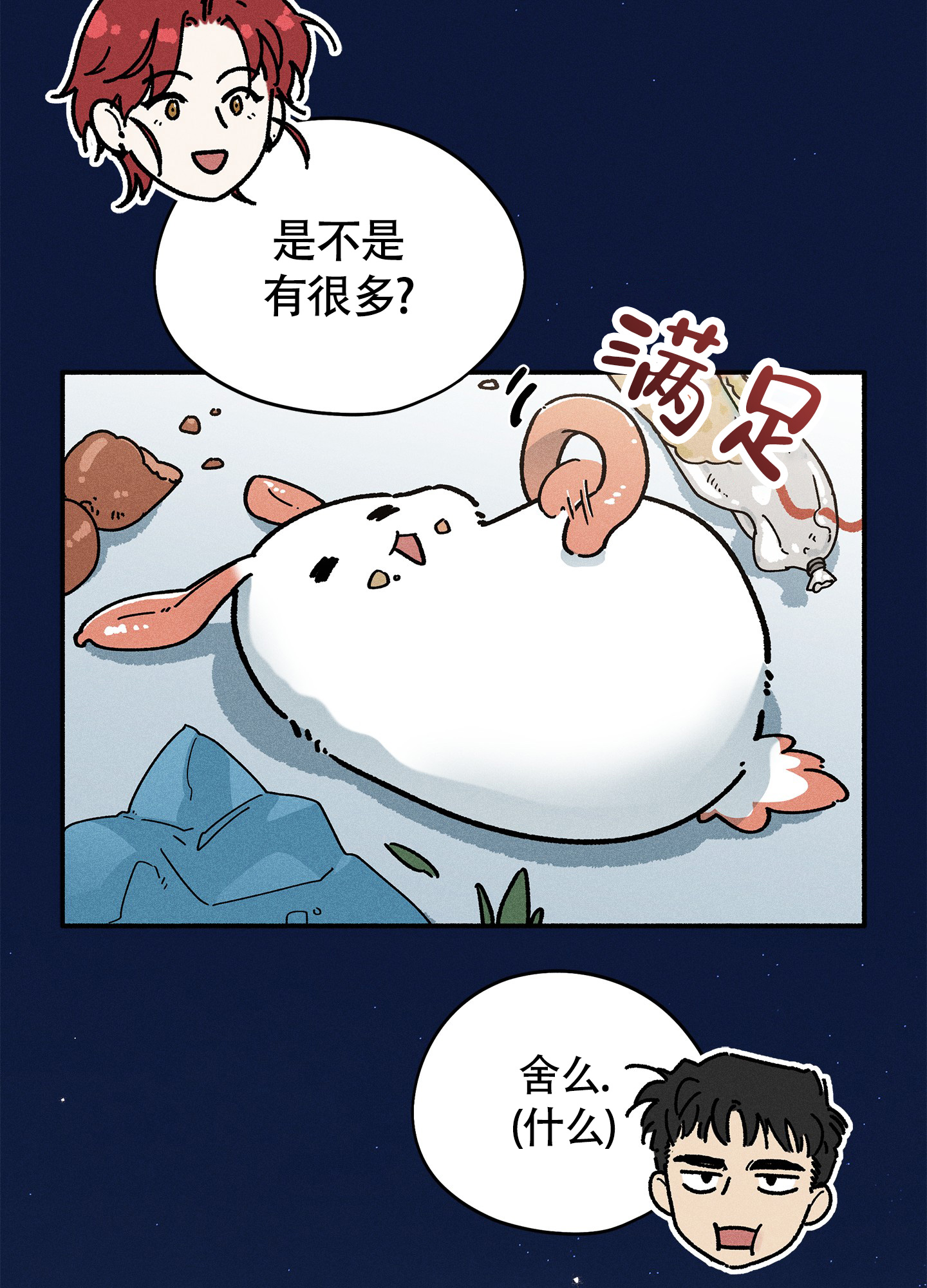 《失重的爱情》漫画最新章节第6话免费下拉式在线观看章节第【41】张图片