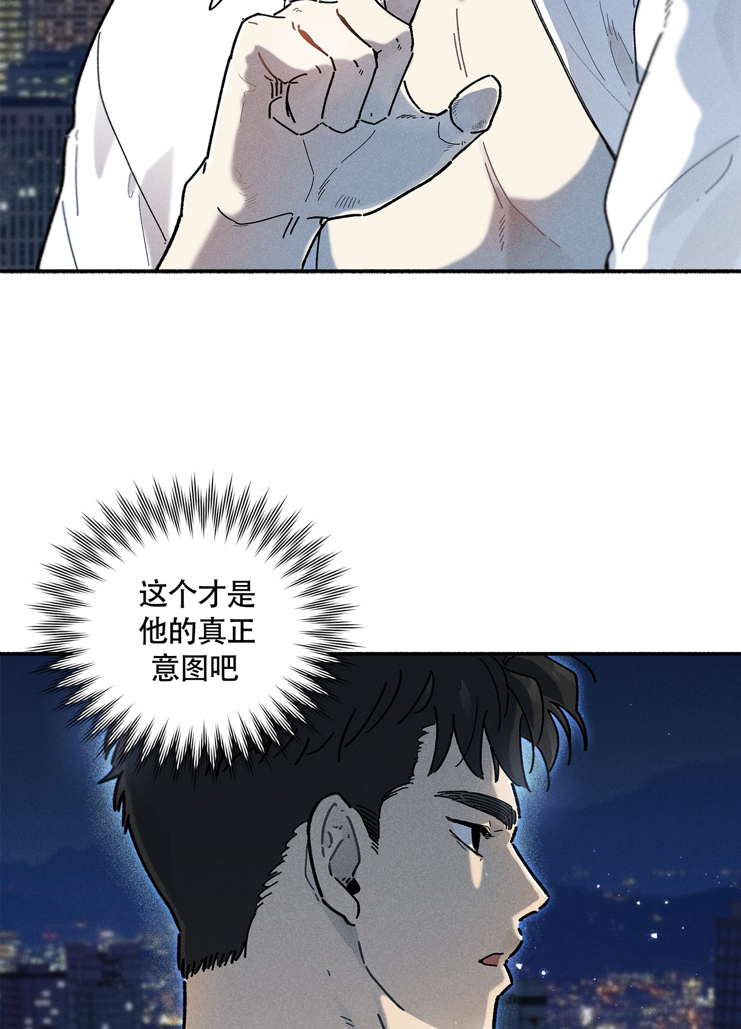 《失重的爱情》漫画最新章节第6话免费下拉式在线观看章节第【75】张图片