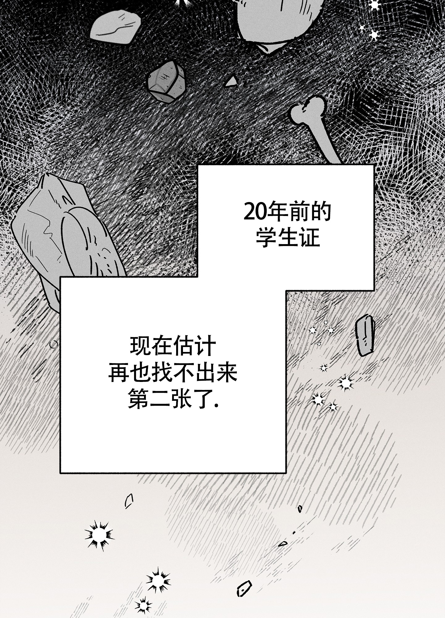 《失重的爱情》漫画最新章节第9话免费下拉式在线观看章节第【3】张图片