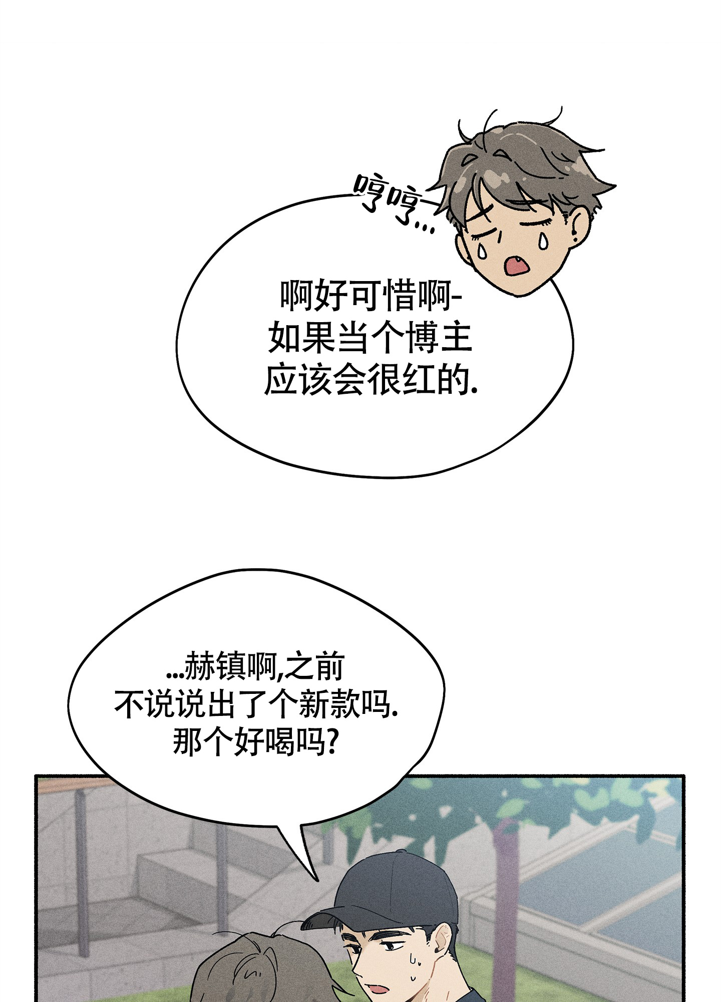 《失重的爱情》漫画最新章节第9话免费下拉式在线观看章节第【81】张图片