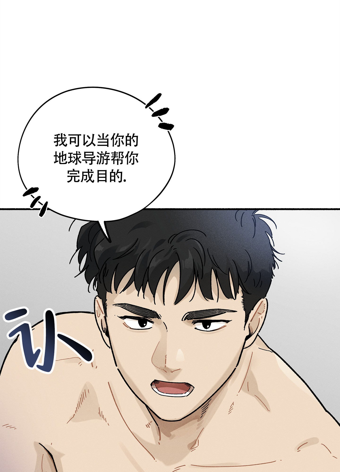 《失重的爱情》漫画最新章节第6话免费下拉式在线观看章节第【3】张图片