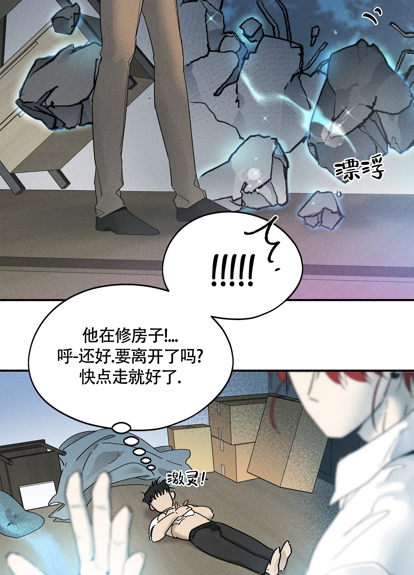 《失重的爱情》漫画最新章节第4话免费下拉式在线观看章节第【57】张图片