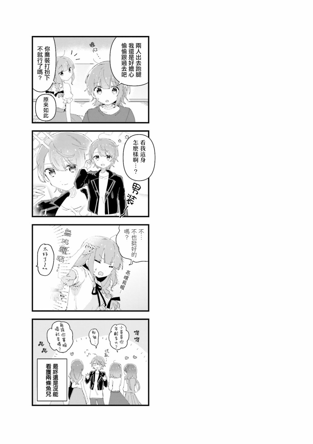 《金枪鱼妹妹想被人吃掉?》漫画最新章节1卷彩页免费下拉式在线观看章节第【13】张图片