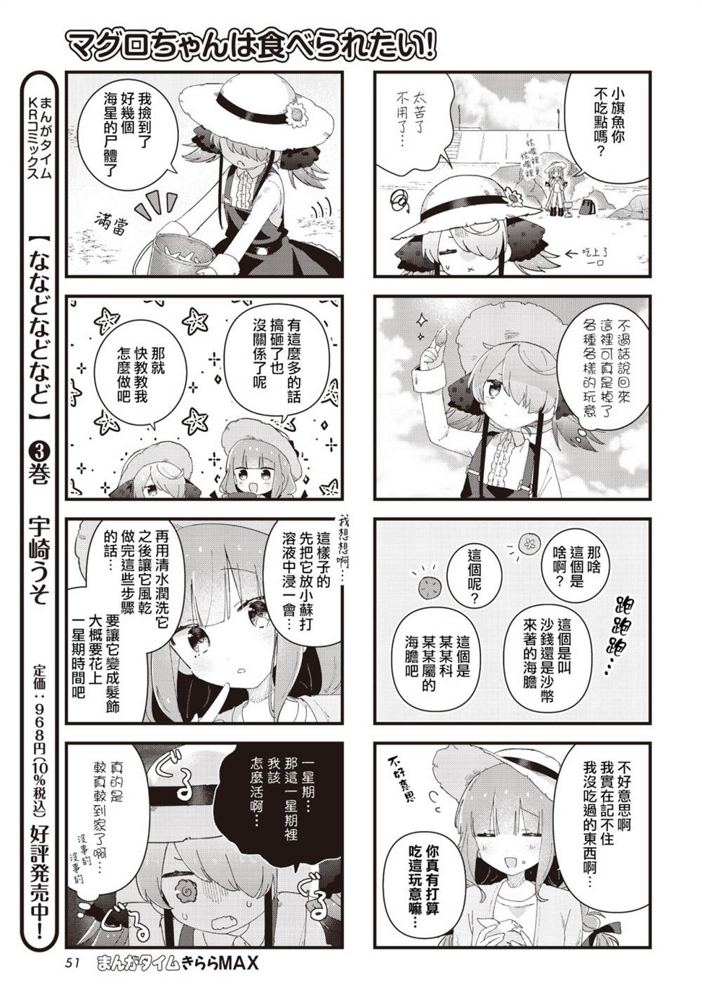 《金枪鱼妹妹想被人吃掉?》漫画最新章节第14话免费下拉式在线观看章节第【5】张图片