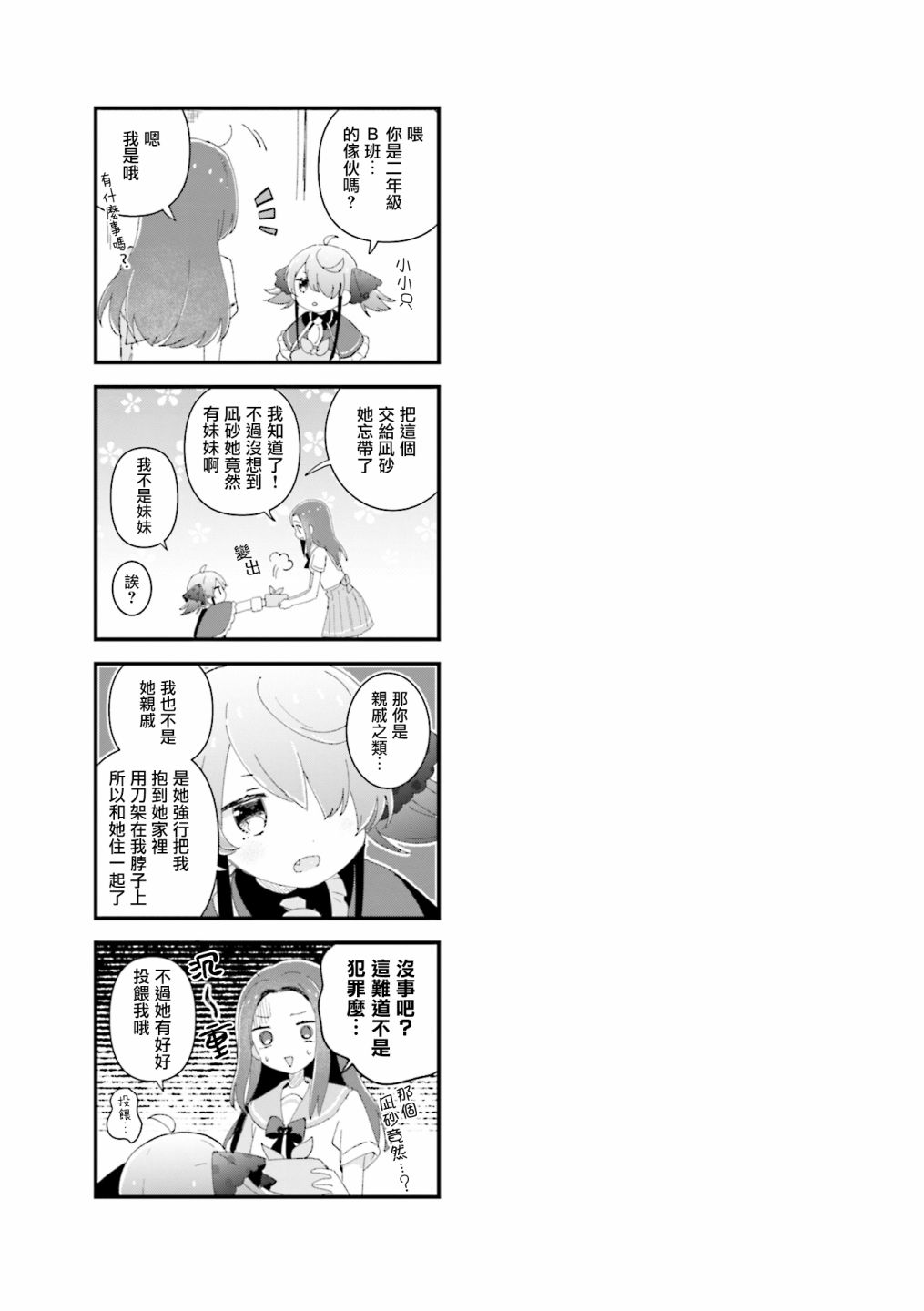 《金枪鱼妹妹想被人吃掉?》漫画最新章节1卷彩页免费下拉式在线观看章节第【21】张图片