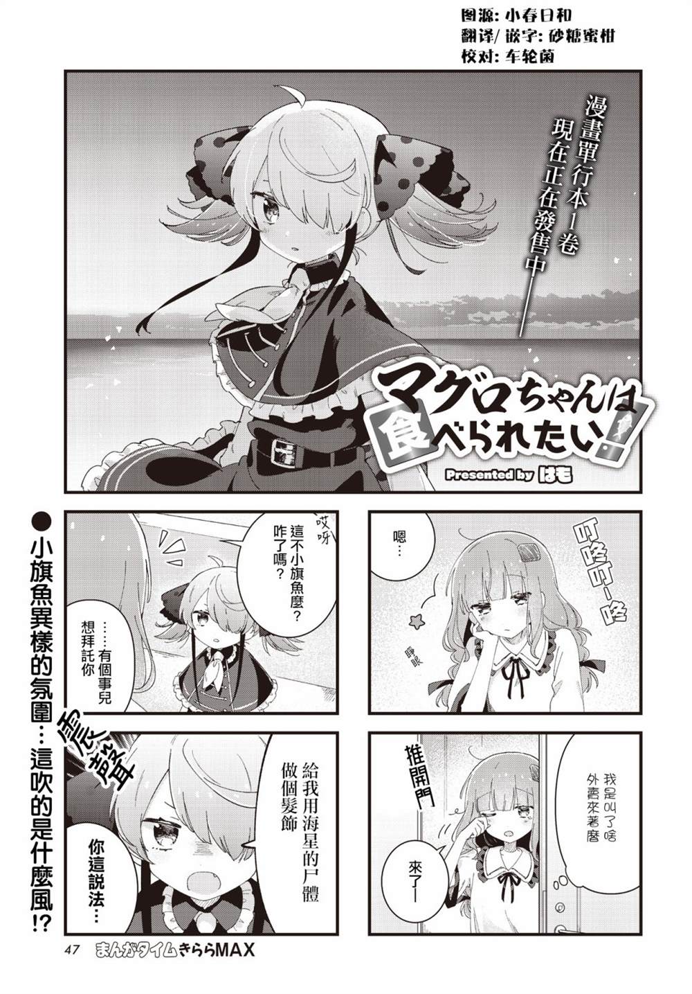 《金枪鱼妹妹想被人吃掉?》漫画最新章节第14话免费下拉式在线观看章节第【1】张图片