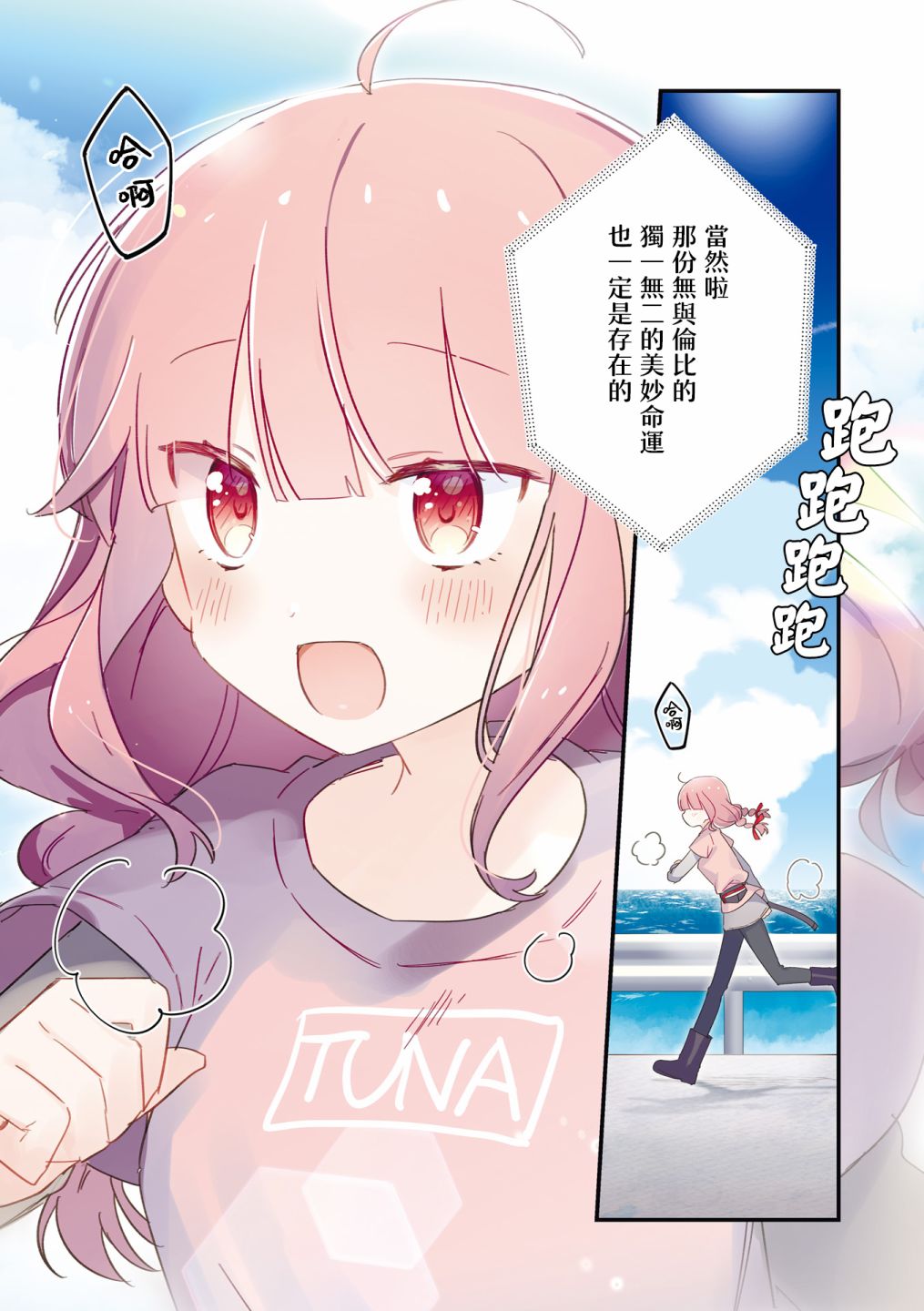 《金枪鱼妹妹想被人吃掉?》漫画最新章节1卷彩页免费下拉式在线观看章节第【6】张图片