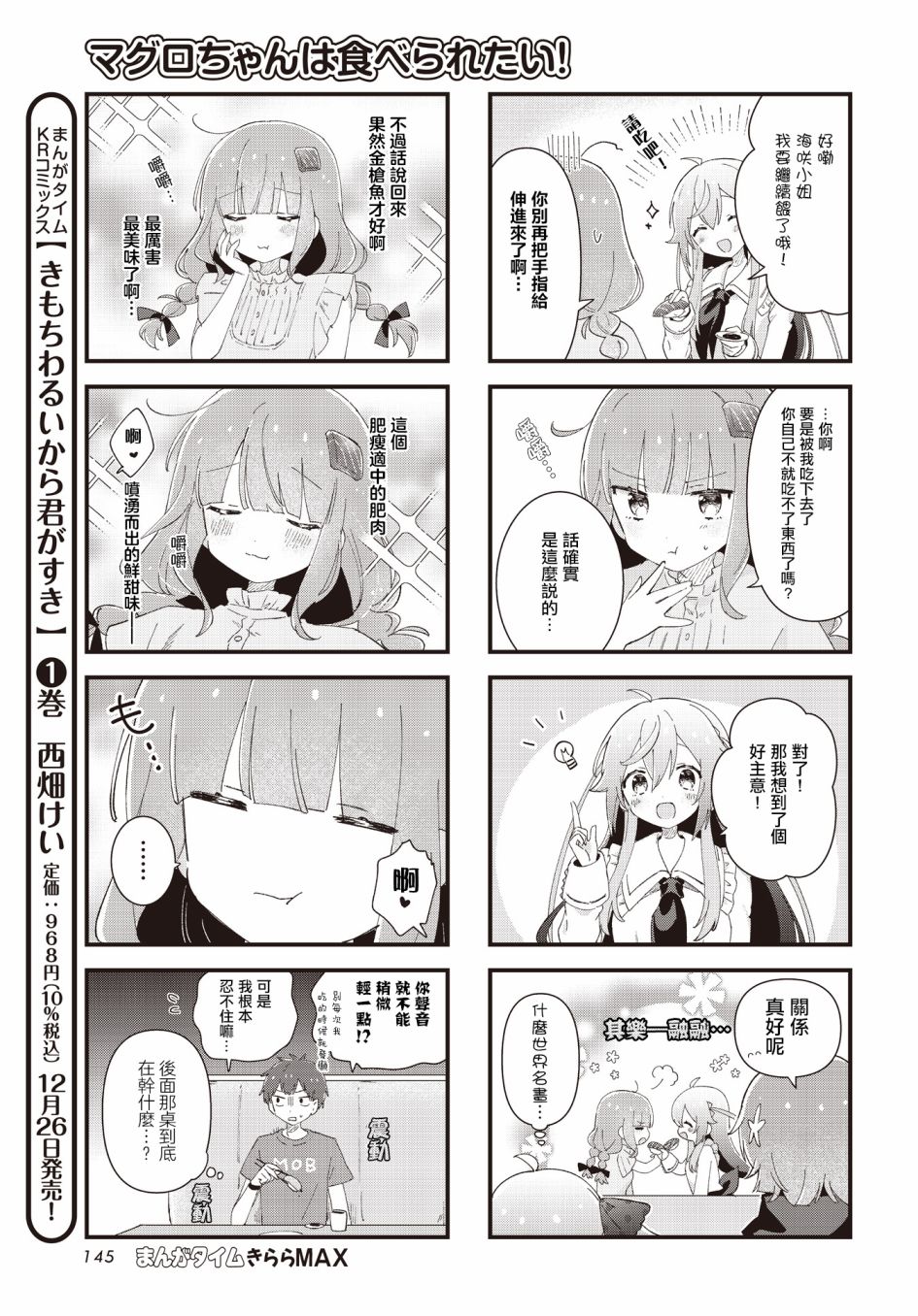 《金枪鱼妹妹想被人吃掉?》漫画最新章节第13话免费下拉式在线观看章节第【7】张图片