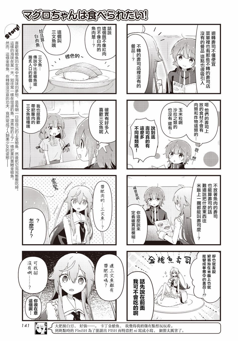 《金枪鱼妹妹想被人吃掉?》漫画最新章节第13话免费下拉式在线观看章节第【3】张图片