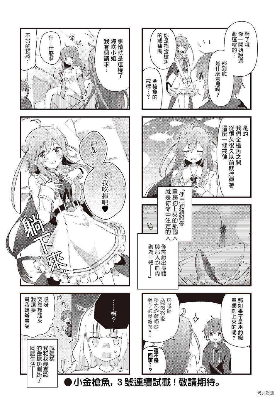 《金枪鱼妹妹想被人吃掉?》漫画最新章节第1话免费下拉式在线观看章节第【8】张图片