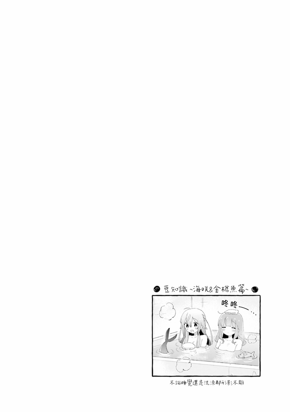 《金枪鱼妹妹想被人吃掉?》漫画最新章节1卷彩页免费下拉式在线观看章节第【22】张图片