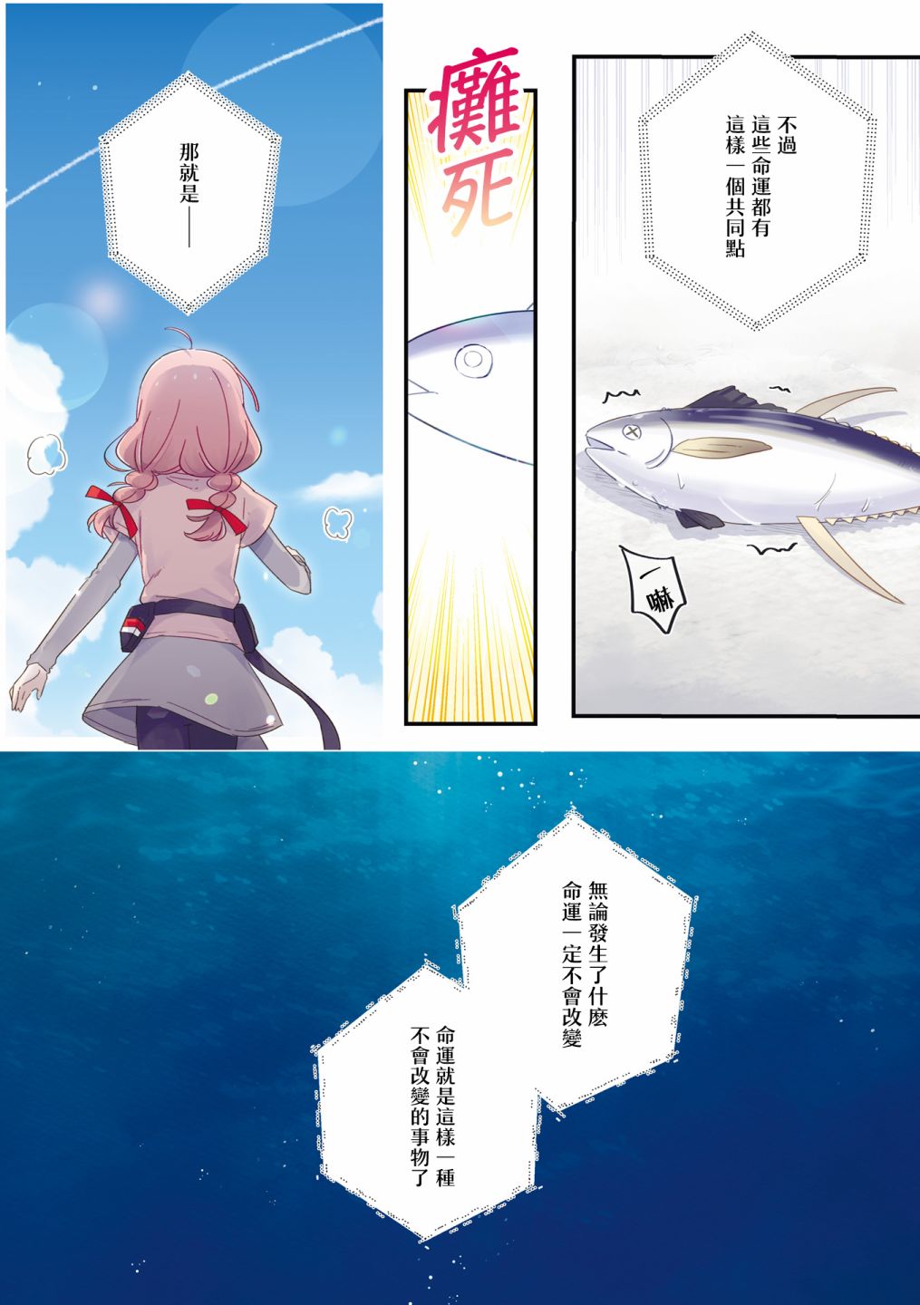 《金枪鱼妹妹想被人吃掉?》漫画最新章节1卷彩页免费下拉式在线观看章节第【7】张图片