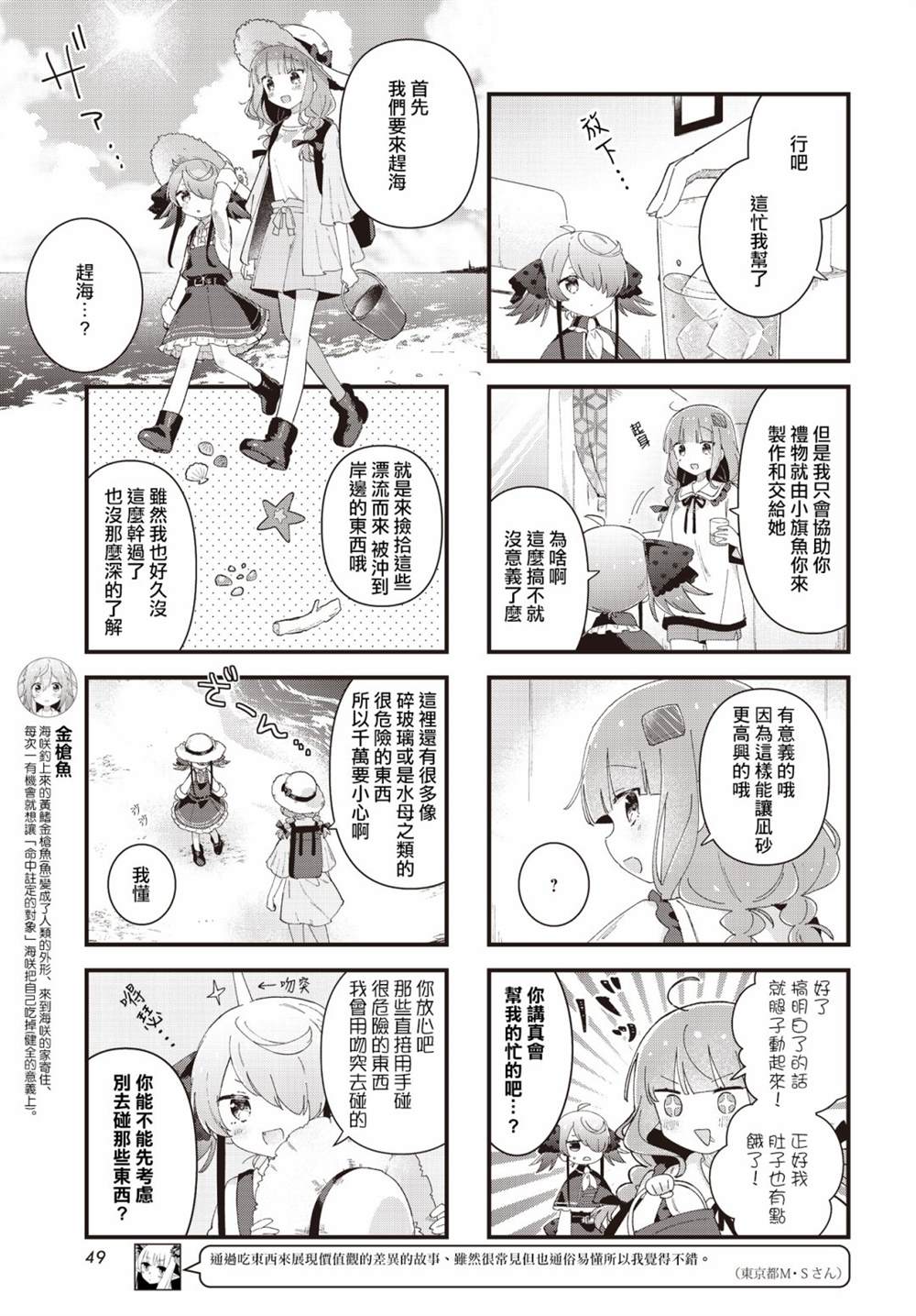 《金枪鱼妹妹想被人吃掉?》漫画最新章节第14话免费下拉式在线观看章节第【3】张图片