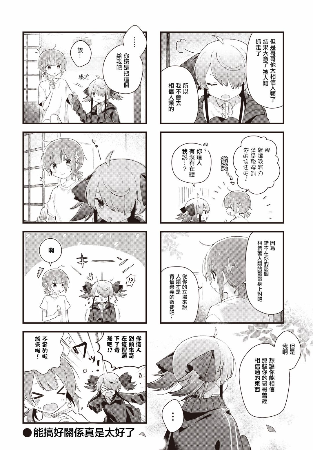 《金枪鱼妹妹想被人吃掉?》漫画最新章节第9话免费下拉式在线观看章节第【8】张图片