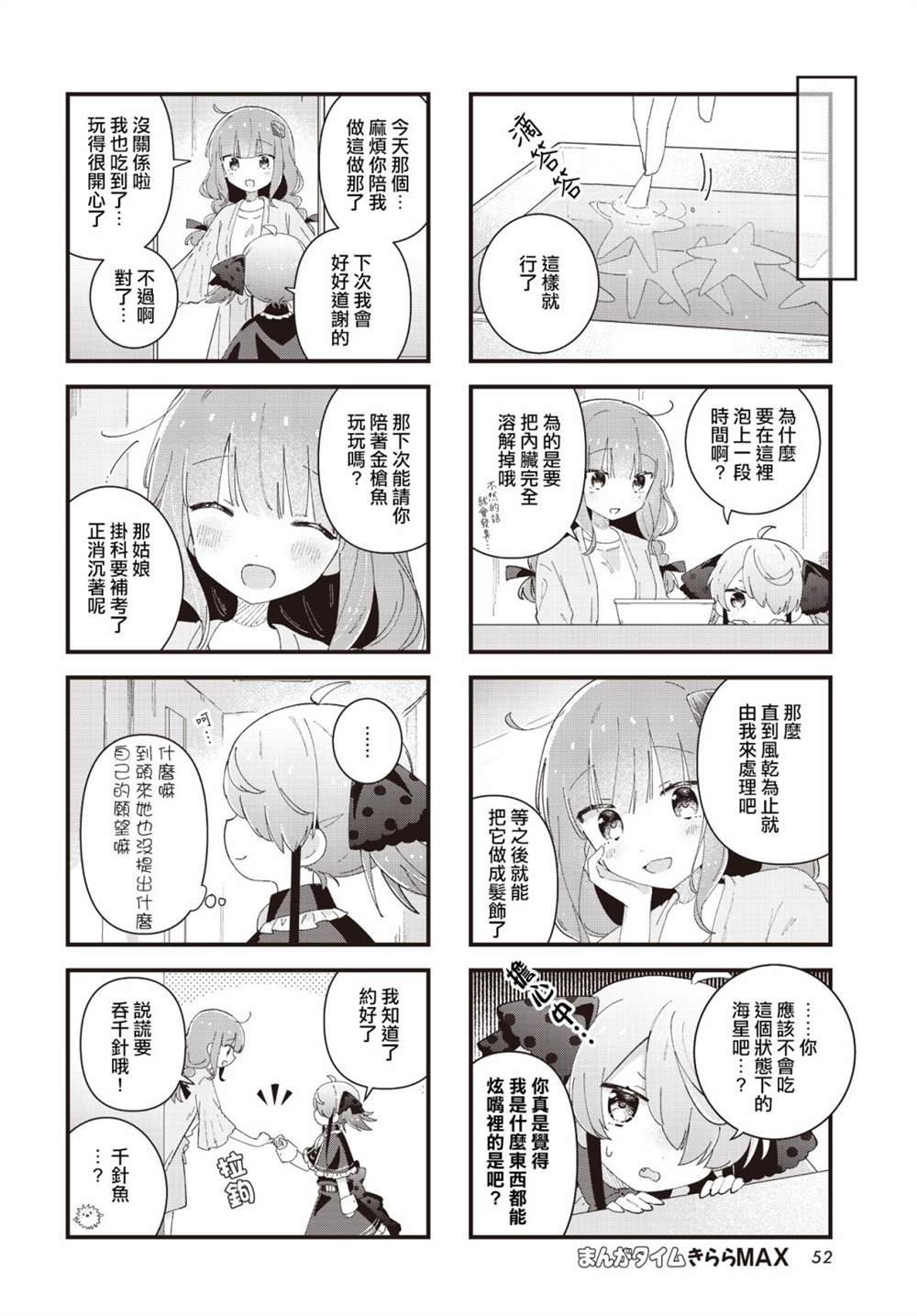 《金枪鱼妹妹想被人吃掉?》漫画最新章节第14话免费下拉式在线观看章节第【6】张图片