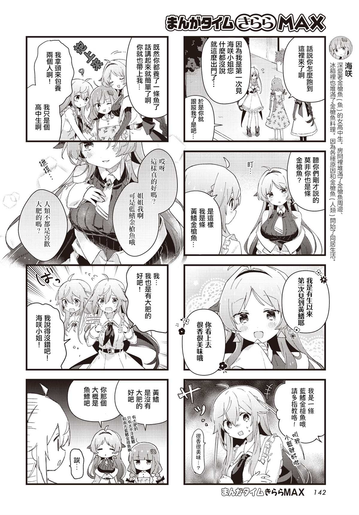 《金枪鱼妹妹想被人吃掉?》漫画最新章节第10话免费下拉式在线观看章节第【4】张图片