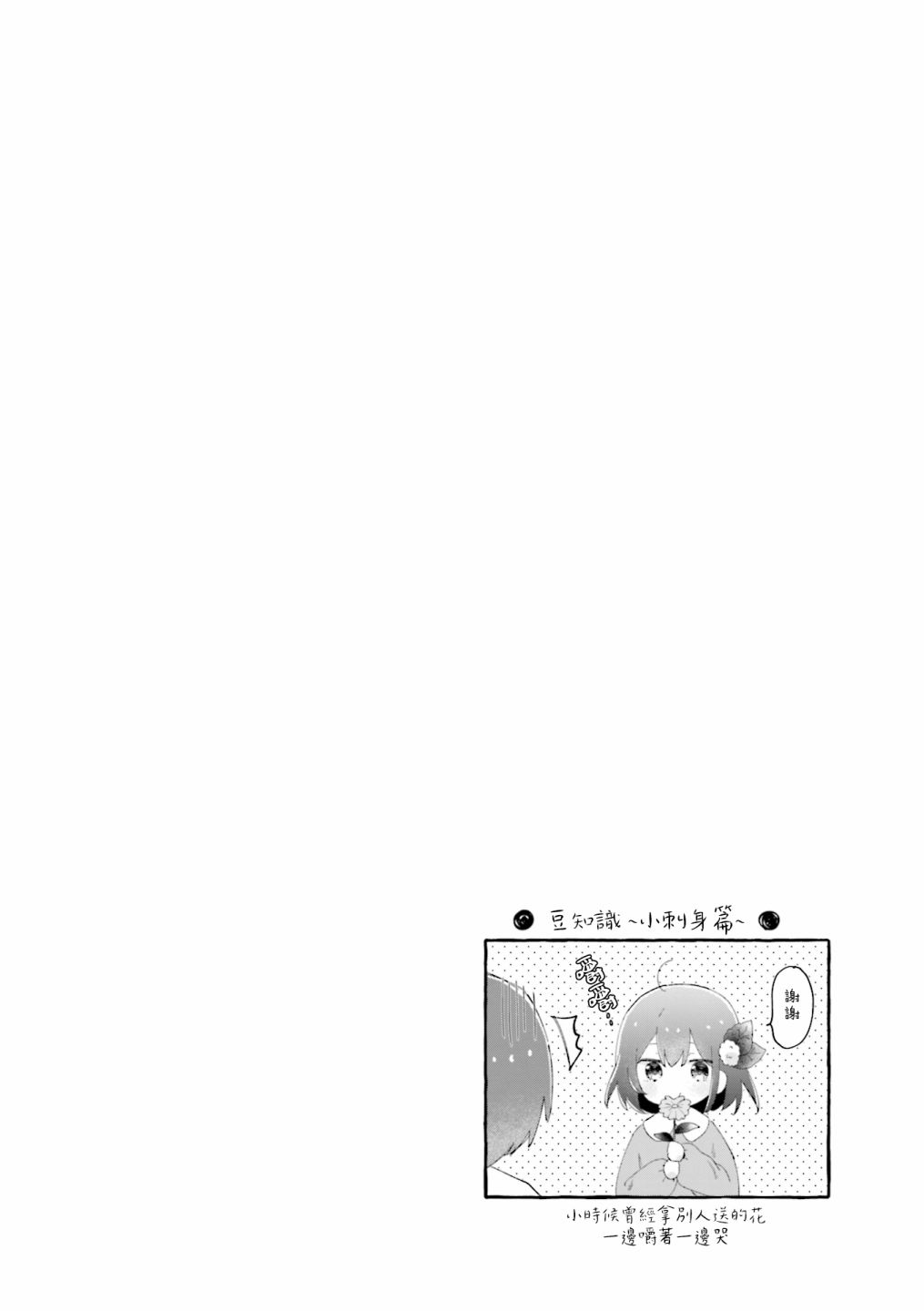 《金枪鱼妹妹想被人吃掉?》漫画最新章节1卷彩页免费下拉式在线观看章节第【18】张图片