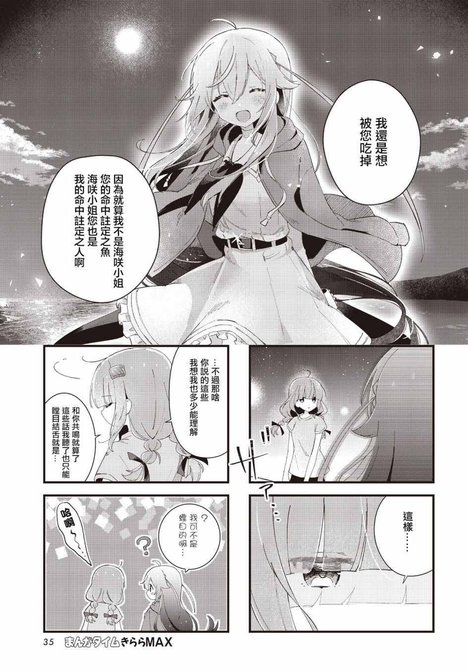 《金枪鱼妹妹想被人吃掉?》漫画最新章节第11话免费下拉式在线观看章节第【7】张图片