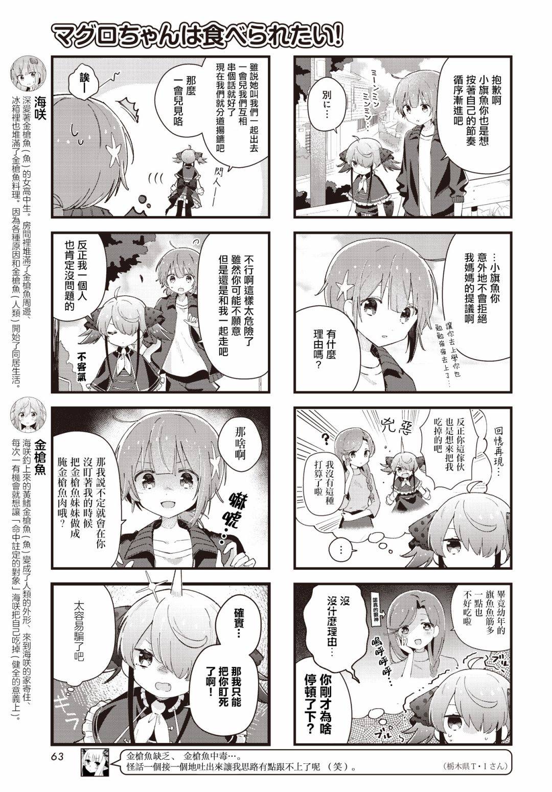 《金枪鱼妹妹想被人吃掉?》漫画最新章节第9话免费下拉式在线观看章节第【3】张图片