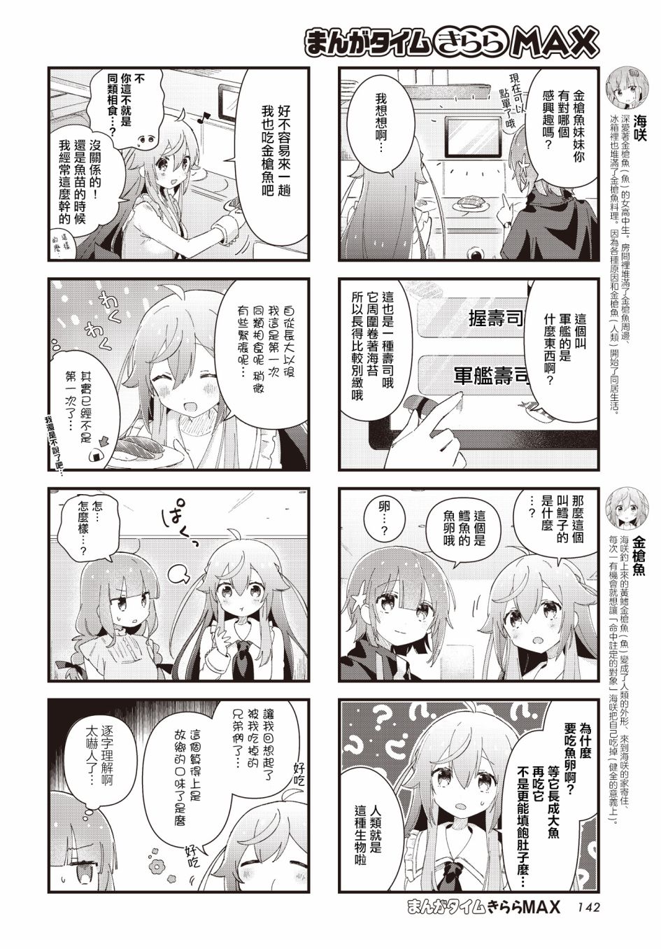 《金枪鱼妹妹想被人吃掉?》漫画最新章节第13话免费下拉式在线观看章节第【4】张图片