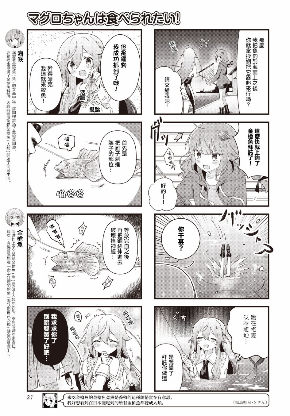 《金枪鱼妹妹想被人吃掉?》漫画最新章节第11话免费下拉式在线观看章节第【3】张图片